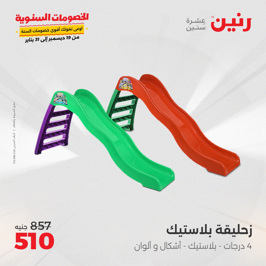 raneen offers from 14jan to 15jan 2025 عروض رنين من 14 يناير حتى 15 يناير 2025 صفحة رقم 89